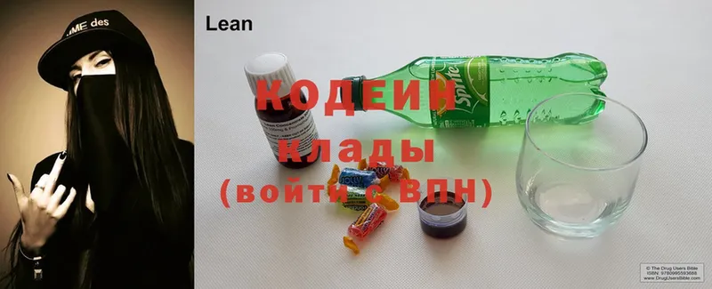 Codein напиток Lean (лин)  Нерчинск 